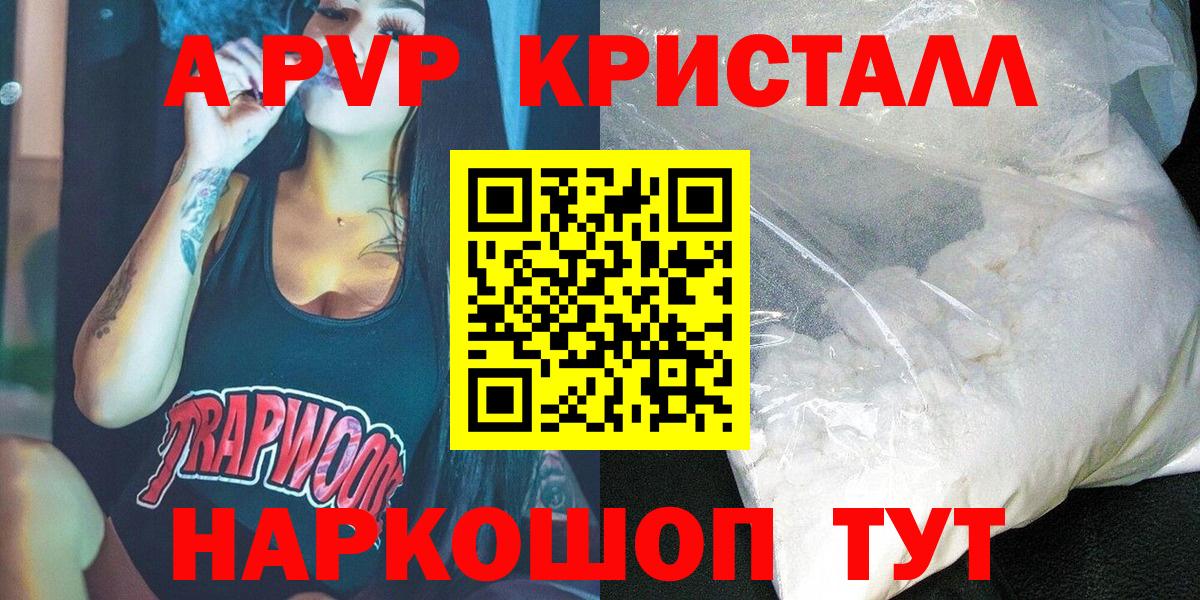 APVP крисы CK  A PVP  Альфа ПВП VHQ  Alfa_PVP Соль  Анапа  Вход с VPN 