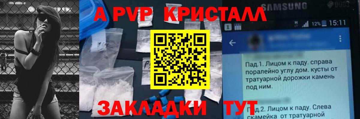 Alfa_PVP кристаллы  Анапа 