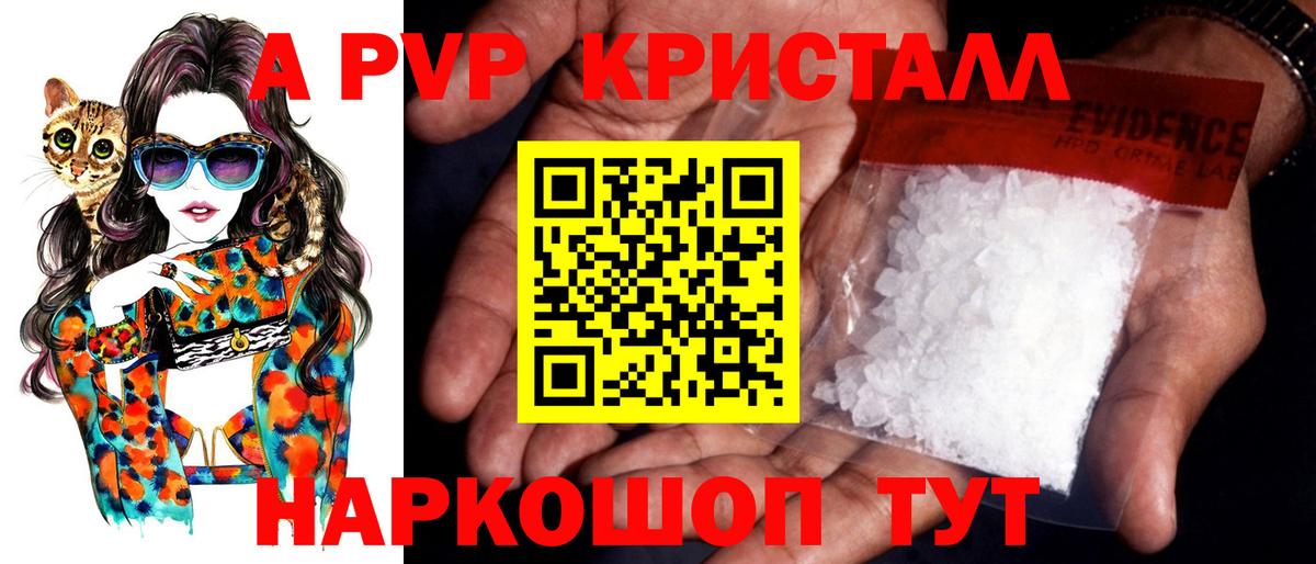 A PVP VHQ Анапа