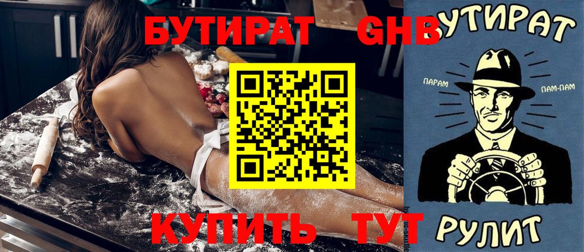 Анапа  Бутират Butirat  Вход с VPN 