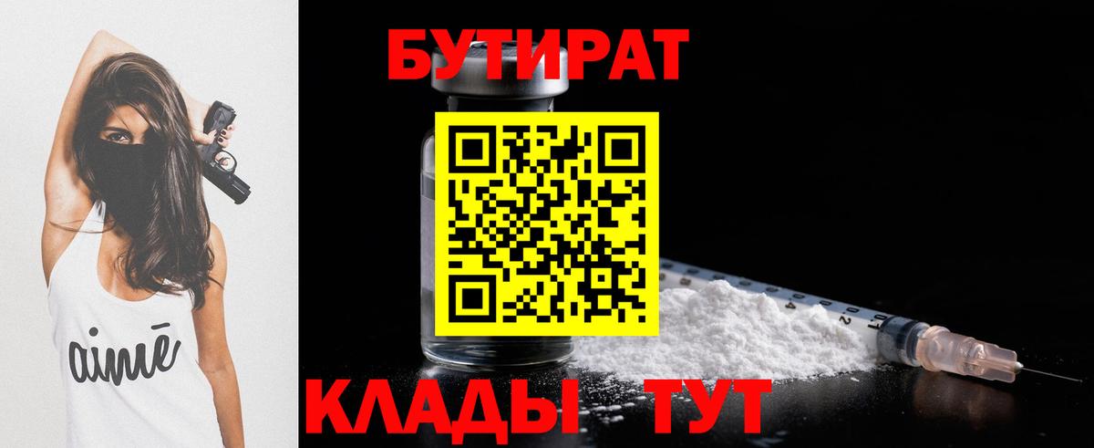 БУТИРАТ жидкий экстази Анапа