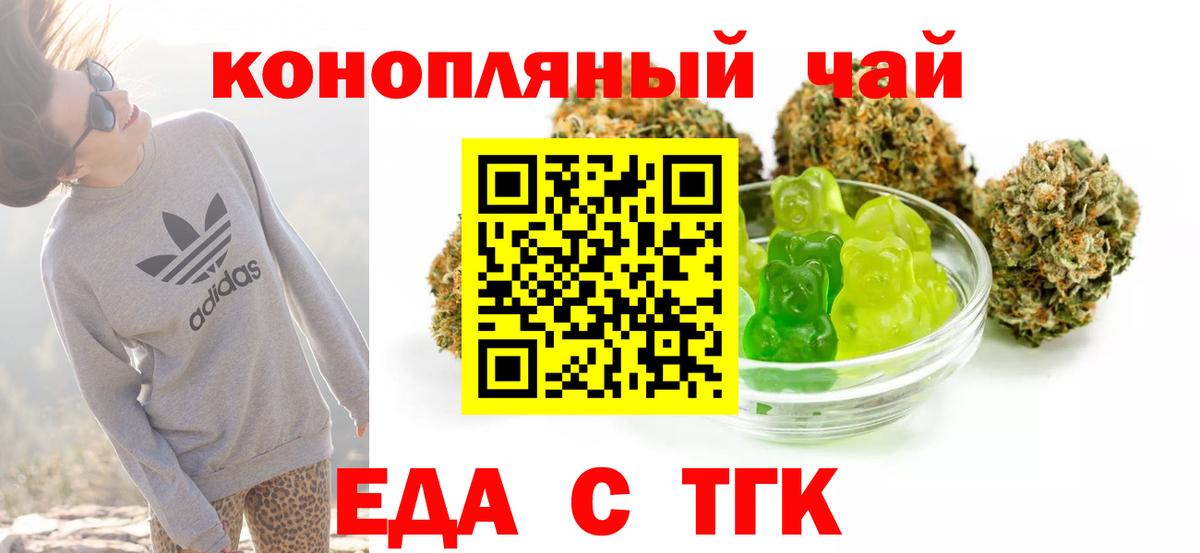 Печенье с ТГК конопля  Вход с VPN  Анапа 