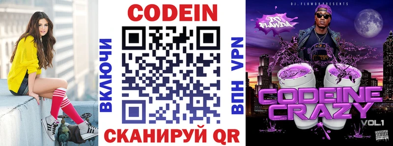 Codein напиток Lean (лин)  Купить  Анапа 