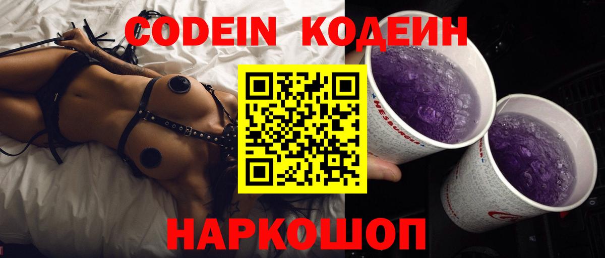 Кодеиновый сироп Lean напиток Lean (лин) Анапа