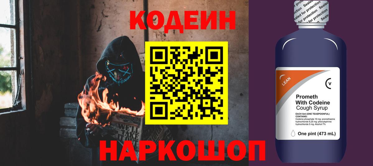 Кодеиновый сироп Lean напиток Lean (лин) Анапа