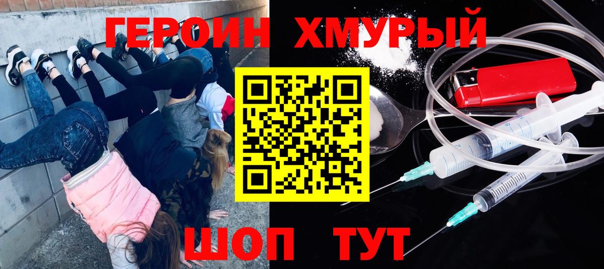 Героин герыч Анапа