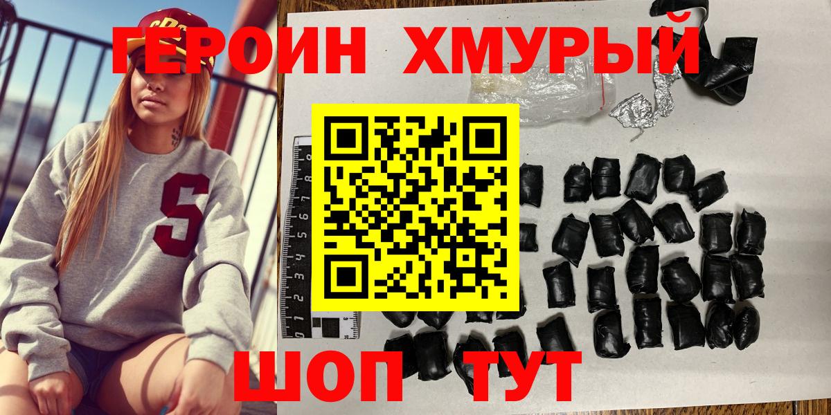 Героин герыч  Вход с VPN  Героин  Анапа 