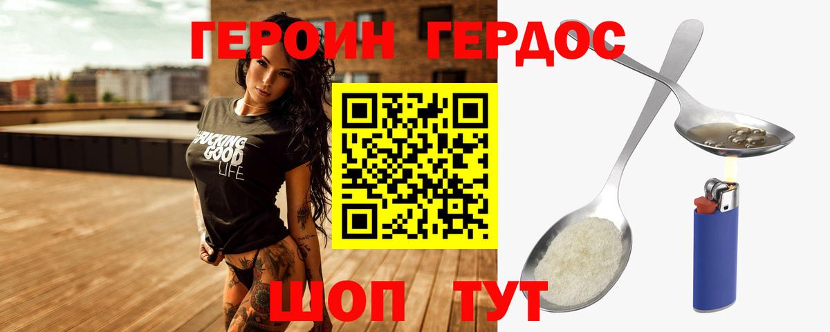 ГЕРОИН хмурый  Анапа 