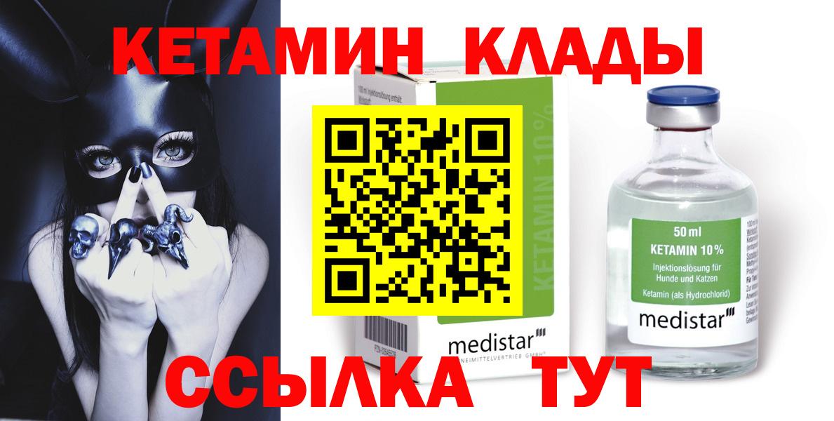 Кетамин ketamine  Вход с VPN    как войти  Анапа 