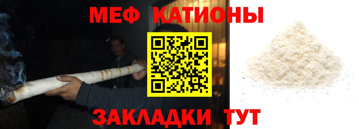 МЕФ кристаллы Анапа